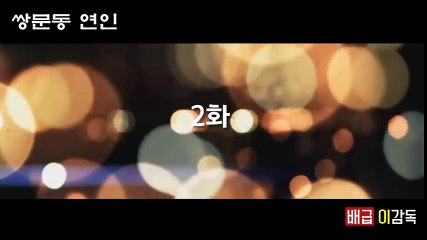 응답하라 1988 패러디 [쌍문동 연인 2화] 박보검, 류준열에게 데이트 신청 '영화 보자. 우리'(Reply 1988 Parody)