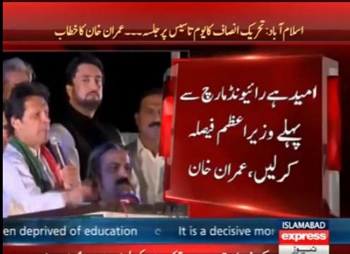 Noon League Political Party Hai Ya Darbari Party Hai - Imran Khan Ka Sawal