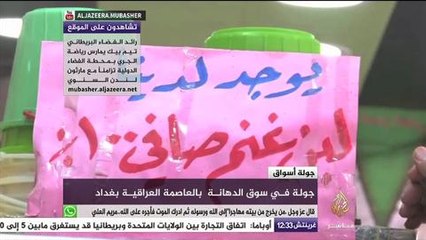 جولة في سوق الدهانة بالعاصمة العراقية بغداد