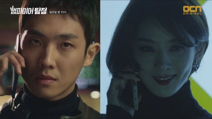 이준, 이청아! 두 뱀파이어의 살벌한 전화 통화
