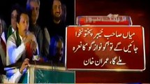 I Am Coming Lahore To Charge Up Lahori's And Will Go To Raiwind If Demands Not Met - Imran Khan
