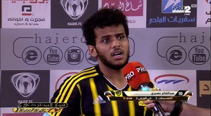 حديث عبدالفتاح عسيري بعد مباراة هجر والاتحاد