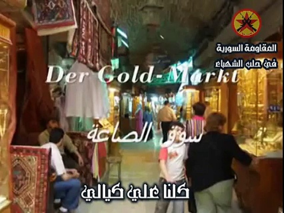 المقاومة_السورية_حلب_الشهباء_كلنا_علي_كيالي - المقاومة السورية