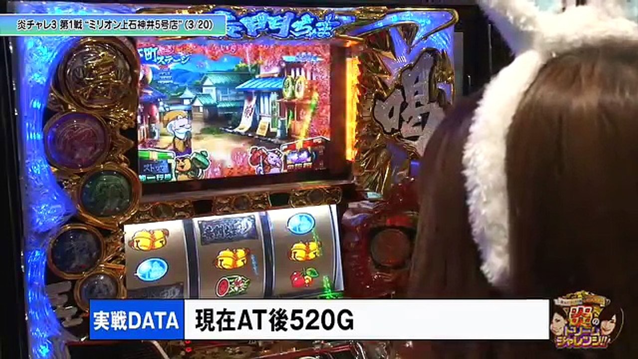 《工藤舞》《白鳥みゆ》【パチスロ黄門ちゃま　喝】【十字架３】舞＆みゆの目指せミリオネア！炎のドリームチャレンジ!!　第51話(3/4)[ジャンバリ.TV][パチスロ][スロット]