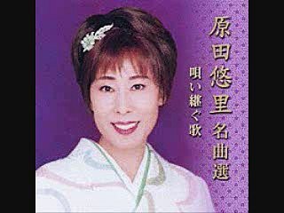 カスバの女・・原田悠里