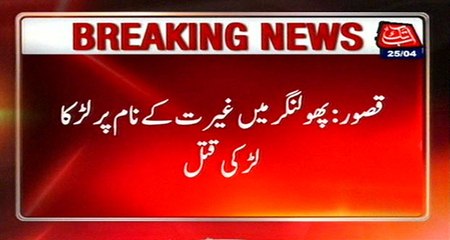 Kasur: Couple Killed In The Name Of Honor
