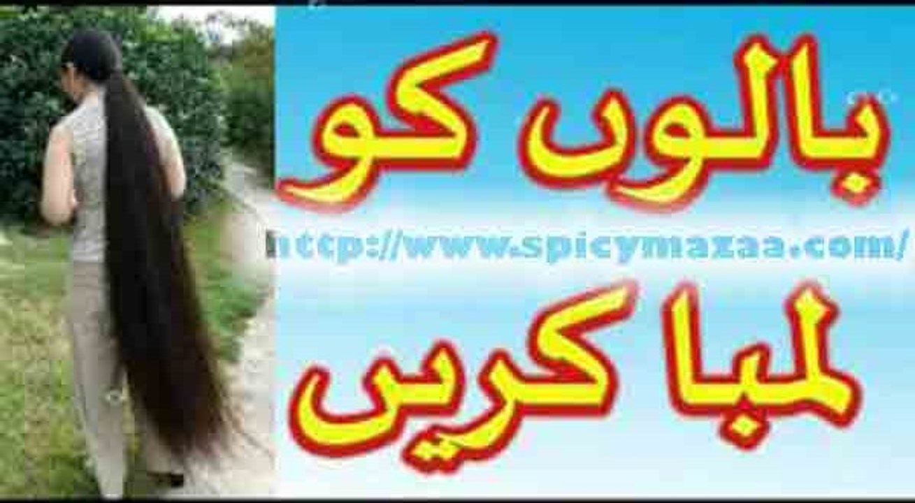 Balon Zulfon Ko Lamba Siyah Aor Khubsurat Karne ka tarika|How to make Hair black lengthy and beautiful|Health tips