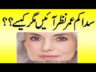How to Live Healthy Ever?|Sada Jawan Rakhne Wali Ghazain