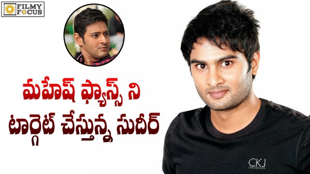 Sudheer Babu Utilizing Mahesh Babu Stardom - Filmyfocus