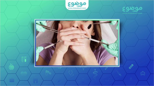 #موضوع: زيارة المرأة الحامل لعيادة طبيب الأسنان