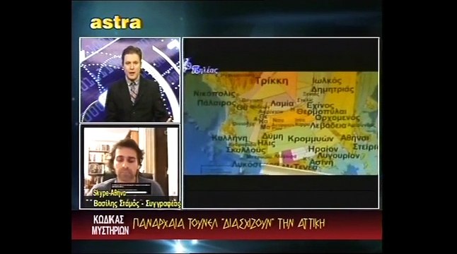 ΚΩΔΙΚΑΣ ΜΥΣΤΗΡΙΩΝ (23-11-2013) ΜΕΡΟΣ 2ο:ΟΙ ΕΨΙΛΟΝ ΠΡΟΗΓΜΕΝΕΣ ΕΦΕΥΡΕΣΕΙΣ. ΠΑΝΑΡΧΑΙΑ ΤΟΥΝΕΛ ΔΙΑΣΧΙΖΟΥΝ ΤΗΝ ΑΤΤΙΚΗ