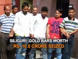 Siliguri Gold bars worth Rs. 10.5 crore seized