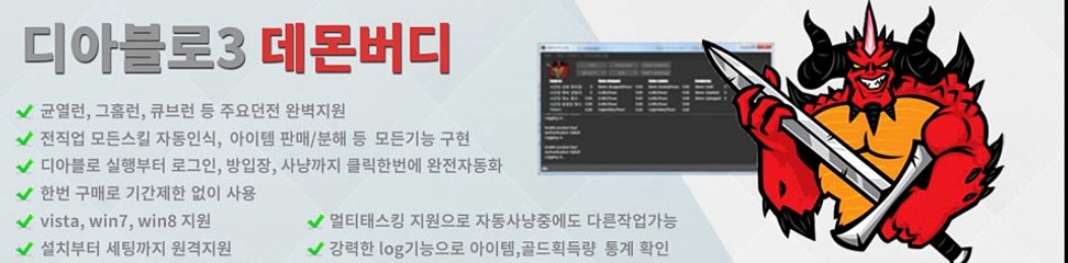 디아블로3 오토 데몬버디
