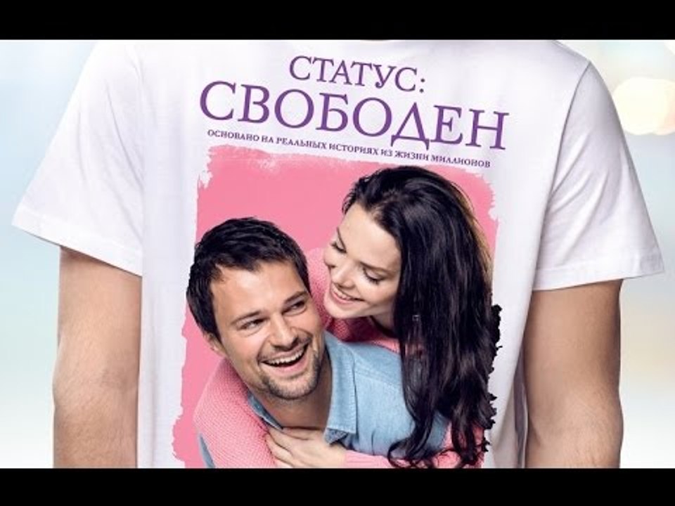 Улетный Фильм Комедия. Статус: Свободен 2016 смотреть онлайн в HD бесплатно » Смотреть online новинки фильмов и видео в хорошем качестве бесплатно.