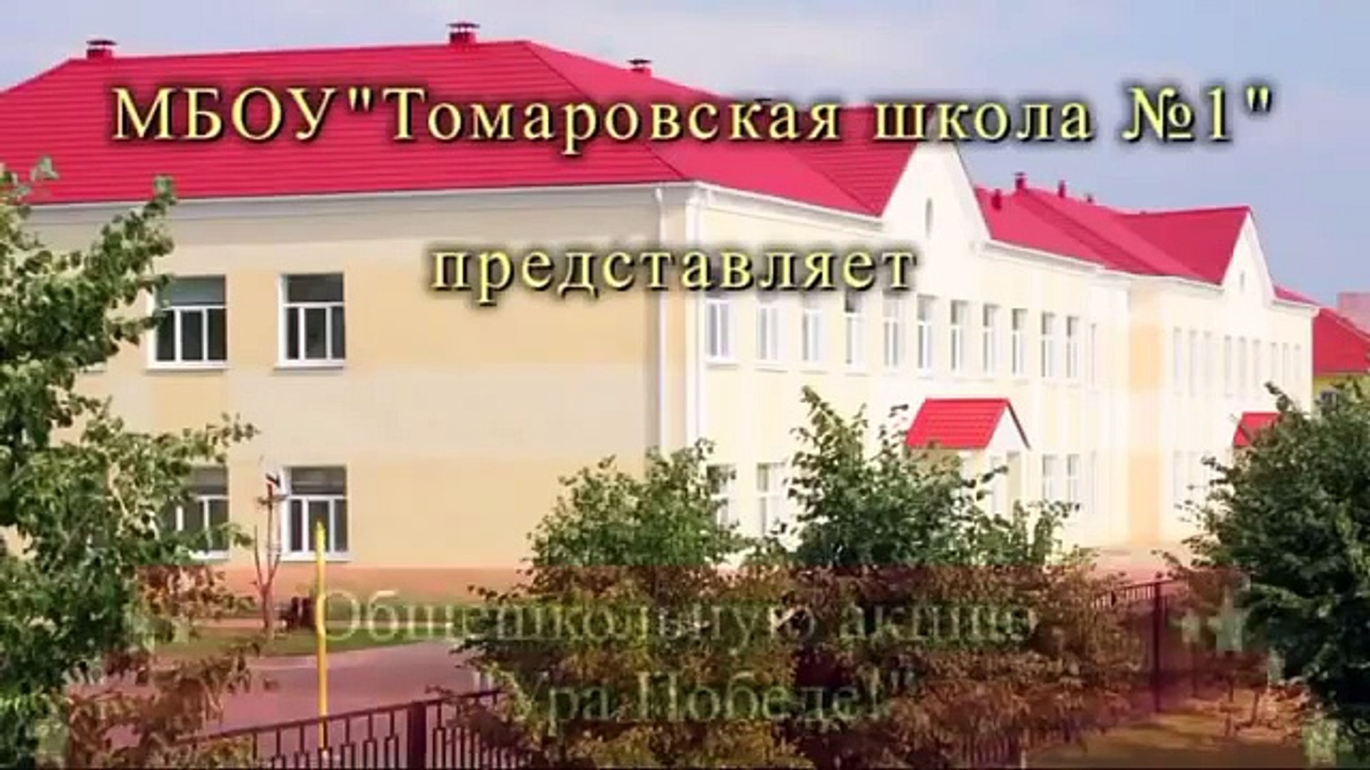 Томаровская школа вконтакте номер один