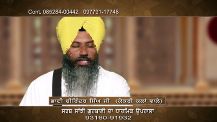 Tu Prabh Data | Promo 2 | Bhai Berinder Singh Ji - Kokri Kalan Wale | Coming Soon