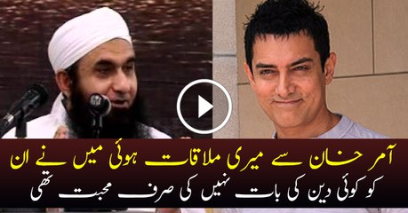 Tariq Jameel talking About Bollywood Actor Aamir Khan 1st Meeting