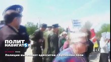 Полиция вытесняет одесситов с Куликова поля
