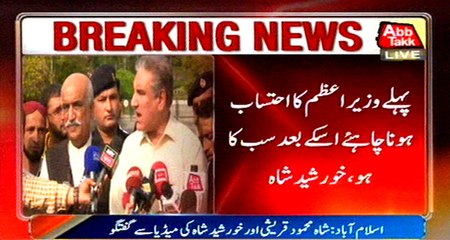 Télécharger la video: Islamabad: Shah Mehmood Qureshi and Khursheed Shah Media talk