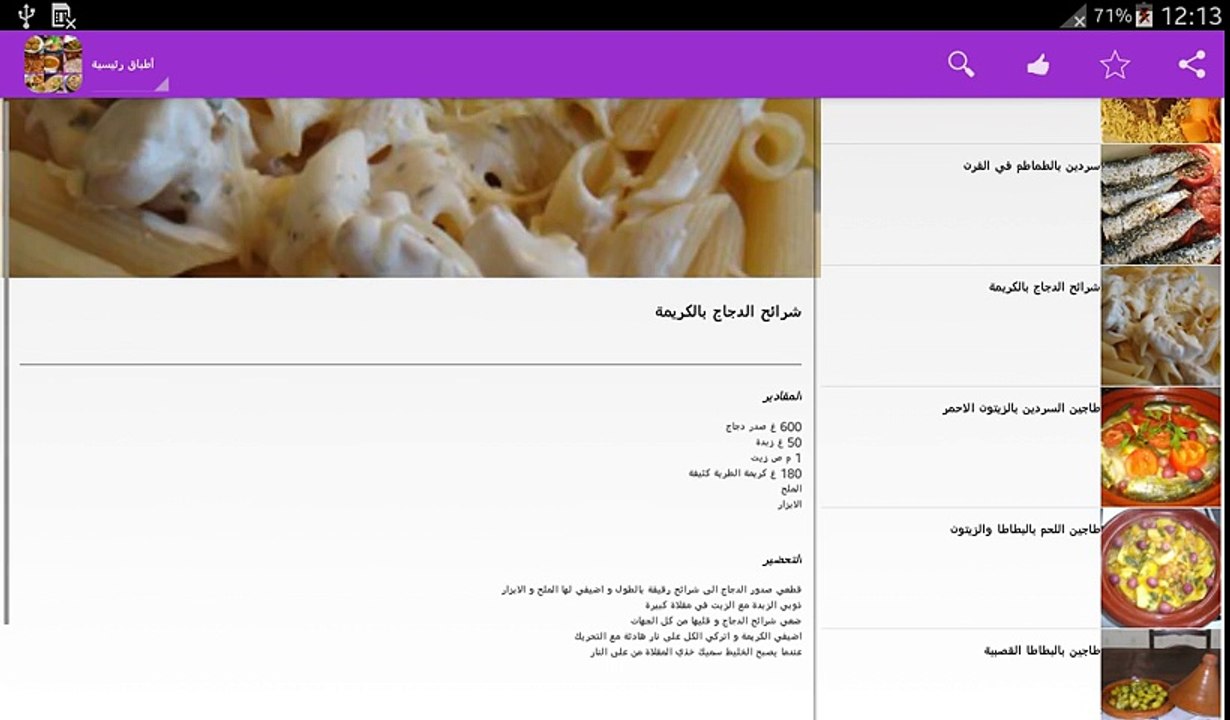 وصفات رمضان 2016 اندرويد