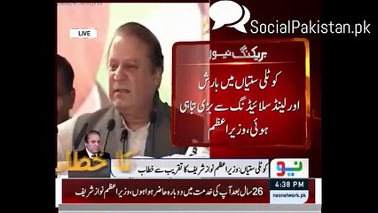 Some one shouts “I Love You Nawaz Sharif” – See Nawaz Shairf and crowds reaction