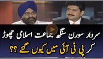 Sardar Soran Singh Explaining Why He Left Jamat e Islami and Joined PTI