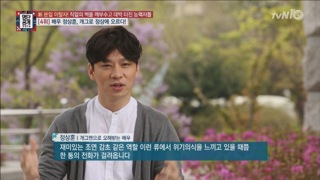 '양꼬치' 정상훈, 송혜교와 삼각관계 남주였다!