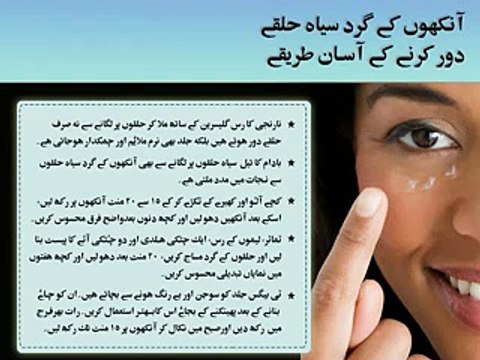 Aankhon Ke Gird Siyah Halke Or Lakeerein Aankhon ke siyah halke 100 % dor karne ke totke urdu