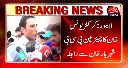 Lahore: Cricketer Younis Khan contact to chairman PCB Shehryar Khan