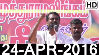 HD | 24.4.2016 – கடையநல்லூர் - சீமான் உரை | Kadayanallur – Seeman Speech – 24 April 2016