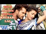 Top 5 Bhojpuri Romantic Song || Khesari Lal Yadav || JukeBOX || Vol 1