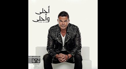 اغنية حبيبتي عمرو دياب