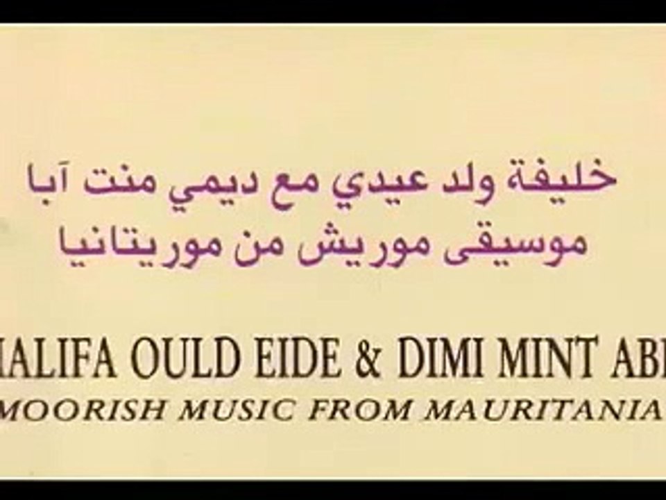 Oh Lord Bring Apartheid Crashing Down.- Khalifa Ould Eide&Dimi Mint Abba
