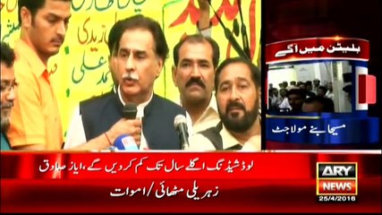 9 PM Bulletin On ARY News - 25 April 2016