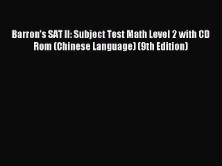 Read Barron's SAT II: Subject Test Math Level 2 with CD Rom (Chinese Language) (9th Edition)