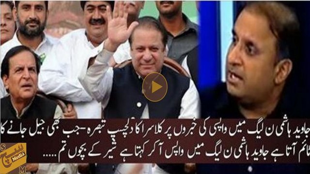 Why Nawaz Sharif agreed to accept Javaid Hashmi back in PMLN ? Rauf Klasra's funny analysis