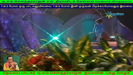 TM. Sounderarajan &  azhagesan