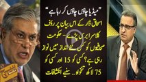 Rauf Klasra blast on ishaq dar when he said media chaoon chaoon kr ra hy