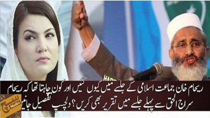Why Reham Khan Attended JI Lahore Dharna - Nusrat Javed Reveals