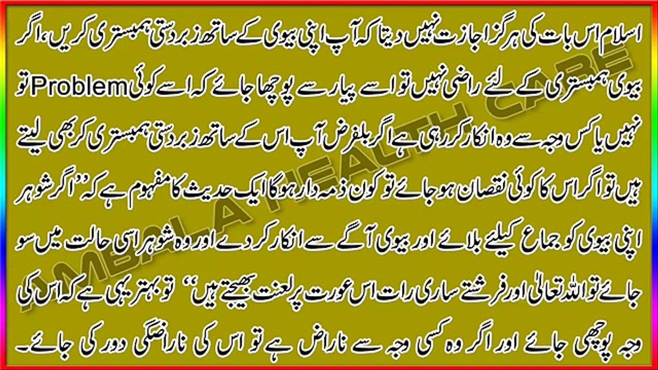 Agar Biwi Humbistari Ke Liye Razi Na Ho To Shohar Kya Kare - Miya Biwi Ke Huqooq In Islam