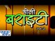 HD चोली वैरायटी - Casting - Choli Variety - Live Hot Dance - Bhojpuri Hot Arkestra Dance 2015