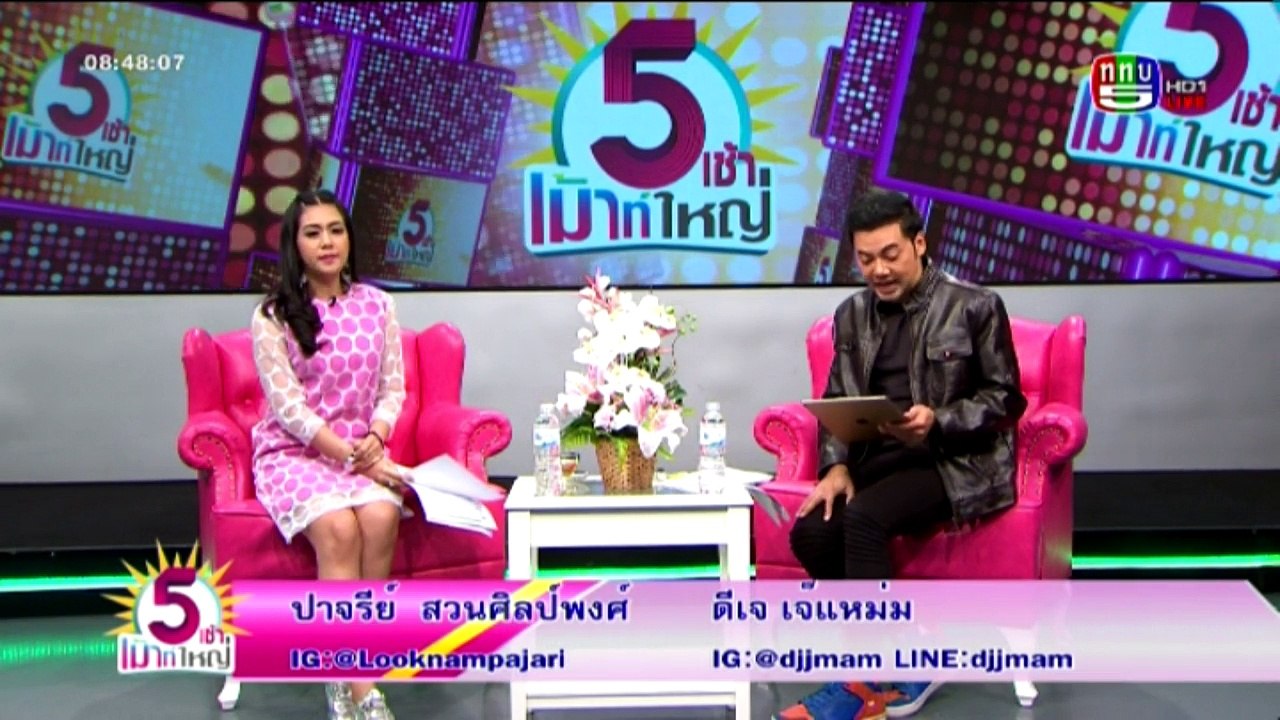 5 เช้าเมาท์ใหญ่   Fri ศุกร์  25  มีนาคม 2559 ตอน 1