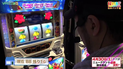 パチスロ【打チくる!? 松本バッチ編】 #238 沖ドキ！トロピカル 他 後編