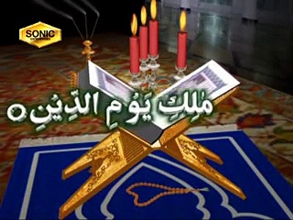 Surah Fatihah Recitated By Qari Syed Sadaqat Ali