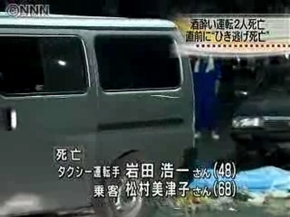 宮田和弘　ひき逃げ死亡事故と追突死亡事故