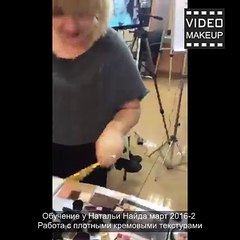 Обучение у Натальи Найда март 2016-2   Работа с плотными кремовыми текстурами