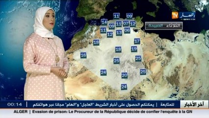 النشرة الجوية : أحوال الطقس ليوم 26 أفريل 2016