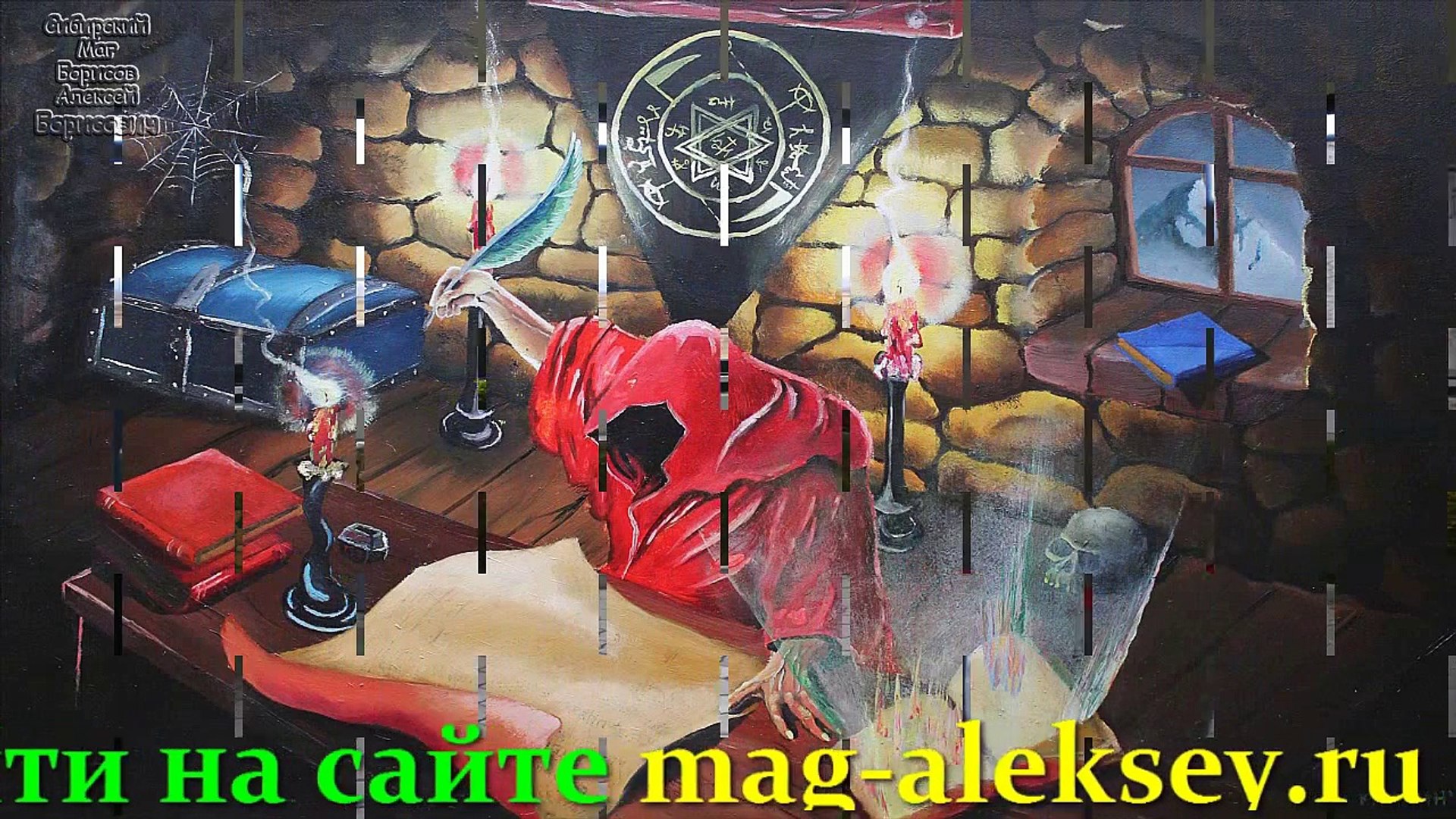 ⁣Маг Борисов Алексей Борисович Отзывы