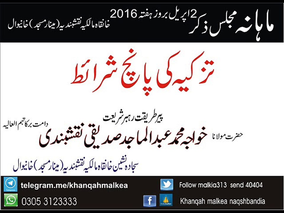 tazkia ki sharyat