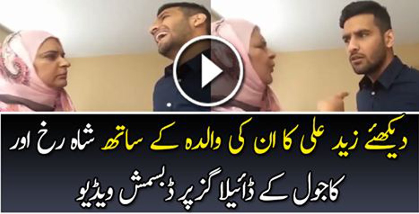 Zaid Ali and His Mother’s Dubsmash on Shahrukh and Kajol’s Dialogue | PNPNews.net